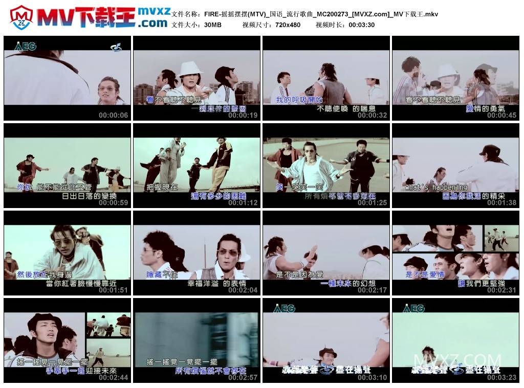 FIRE-摇摇摆摆(MTV)_国语_流行歌曲_MC200273